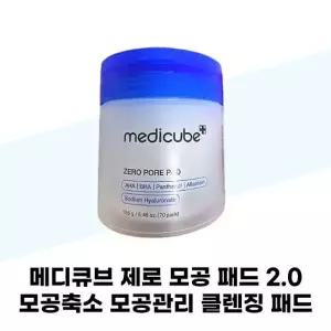 메디큐브 제로 모공 패드 2.0 모공축소 모공관리 클렌징 패드 70매 1개