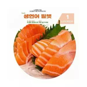 생연어 최상급 필렛 노르웨이 슈페리어 사시미 회 스테이크 초밥용 1kg 세아커머스