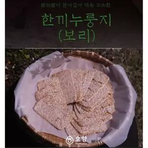 효향 한끼 누룽지 보리 250g/식당/간식/간편식/급식/가정용/탕비실/즉석/요리/누릉지/어린이집/유치원/식사