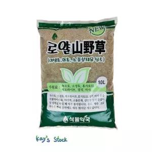 로얄산야초 10리터 보습작용 뿌리활착 야생화 다육이 배양토 분재 동양란 선인장