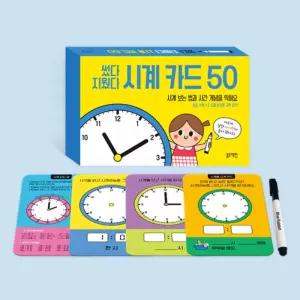 초등 쓰고지우는 시계카드 시간학습 세트 집콕놀이 시간개념