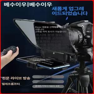 RT02 범용 텔레프롬프터 태블릿 스마트폰 라이브