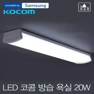 [데코] 원하 LED 코콤 방습 욕실등 20W 삼성칩 주광색 450MM