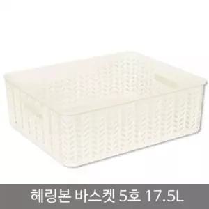 [생활] 헤링본바스켓5호오픈형JS17.5LJS화이트