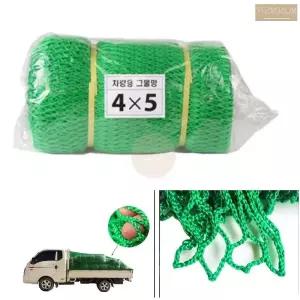 1톤 용달 화물차 그물망 4mX5m 트럭 트렁크 녹색 이삿짐 이사짐 네트