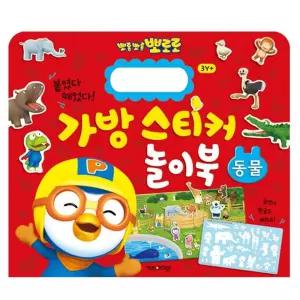 뽀로로 가방스티커 놀이북 동물 2P 매직스티커 학습