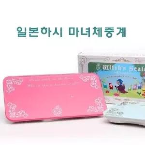 일본하시 마녀체중계/관리체중계/귀여운체중계/디지털몸무게측정기/디지털체중기/몸무게재기