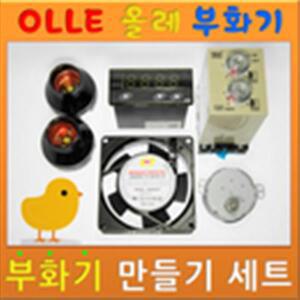 병아리부화기만들기 제작세트 재료 유정란 달걀 알 계란 파충류부화기 자작 자동부화