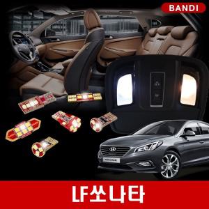 LF쏘나타 전용 반디LED 차량용 실내등 풀세트 다이킷 한대분