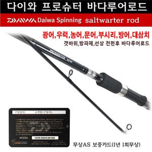 다이와 프로슈터 802~862 바다 루어낚시대 / 프로슈터 SR 우럭 광어.문어 다운샷 루어로드