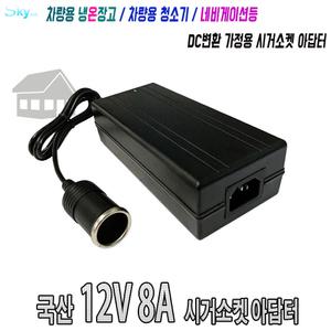 국산 DC 12V8A 96W 고용량 시거잭어댑터 220V12V변환 냉장고어댑터