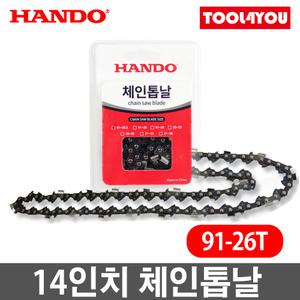 한도 14인치 체인톱날 독일산소재 엔진 전기 91-26T