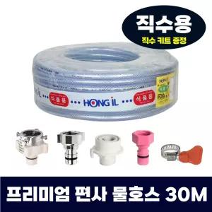 편사 롤호스 식품용 호수 프리미엄편사물호스30M(직수키트)