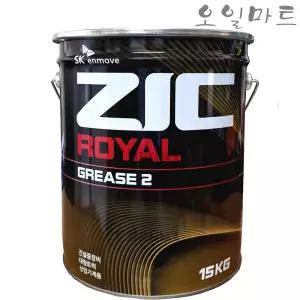 오일마트 SK ZIC 로얄 그리스 15KG 구리스 ROYAL GREASE NO2 크라운
