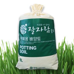 상토 배양토 잘자람 완효성비료 함유 친환경 다육이 화분 분갈이흙 원예용 분갈이상토 8L