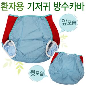 국산 기저귀 방수카바