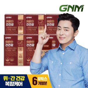 [GNM자연의품격][위건강,간건강] 위편한 간건강 6박스 / 밀크씨슬 실리마린 스페인감초추출물