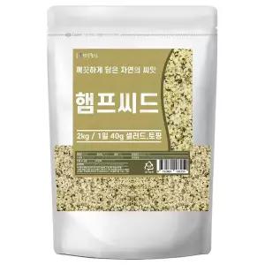 햄프씨드 2kg 대마씨 햄프시드