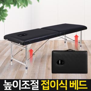 접이식 마사지 베드 SB-2000 높이조절 경락 안마 피부미용 속눈썹 반영구 타투 재활치료 침대
