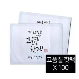 국내산 고품질 휴대용 포켓형 핫팩 핫팩부심 따뜻한 손난로 대형 100g /100개