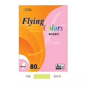 오피스큐 플라잉컬러 패럿 P44 A4 80g 연두색 25매 팩
