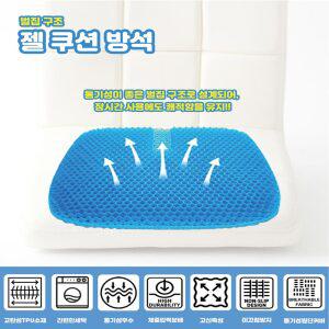 뜨거운여름 체온내려주는 실리콘 벌집모양 쿨링 젤쿠션 방석 강호동방석