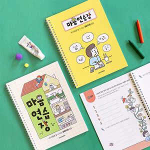 어린이를 위한 마음 연습장 자문자답 초등 다이어리