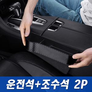 차량용 카본 사이드포켓 2P(운전석+조수석) 콘솔 틈새 정리함 컵홀더