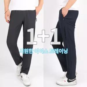 [NK아울렛]엔케이아울렛 [1+1]B-엔케이아이스에어트레이닝 남자 냉감 밴딩 신축성 에어홀 등산바지 작업복