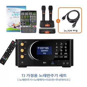 TJ미디어 TKR-370HK 가정용노래방기기+TMW-100(B)무선마이크 세트(노래방책자+리모콘+TJ무선마이크 포함)