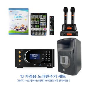 TKR-370HK+DWS-6000(B)+DS-805FX 가정용TJ노래방기계+TJ무선마이크+DART스피커 세트(노래책자+리모컨 포함)