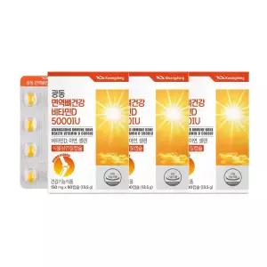 광동 면역뼈건강비타민D 5000IU 90캡슐 X 3개  활성형 비타민D3 식물성캡슐