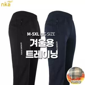 [NK아울렛]엔케이아울렛 NK윈드D901기모스판트레이닝 남자 겨울 추리닝 아웃도어 등산복 작업복