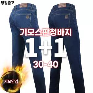 [슈퍼맨][1+1]겨울_NEW패션기모스판청바지 남자 스판 기모 보온 데님 청 작업바지 빅사이즈