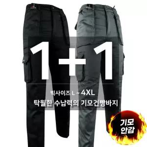 [슈퍼맨]남자 기모 방한 카고 작업바지 [1+1]겨울_윈드D기모솜카고