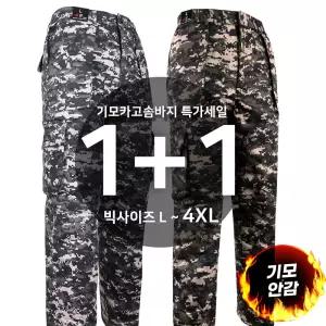 [슈퍼맨]남자 방한 기모 카고 작업바지 [1+1]겨울_윈드D기모얼룩이솜카고