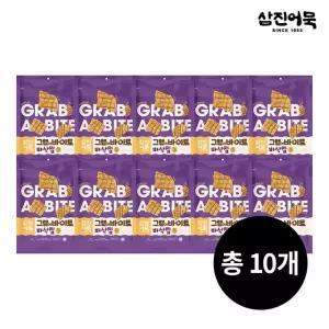 [삼진어묵] 그랩 어 바이트 바삭칩 x 10개