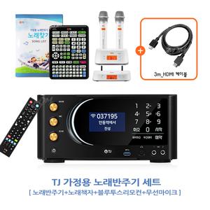 TJ미디어 가정용반주기세트 / TKR-370HK+DWS-6000(흰색)+TIR-1090B (노래책자+무선마이크+블루투스리모컨)