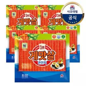 [대림냉장] 게맛살큰잔치 500g x5개