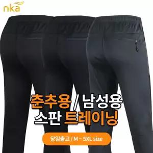 [NK아울렛]엔케이아울렛 A-NK윈드99스판트레이닝 남성 운동복 작업복 기능성 밴딩 빅사이즈