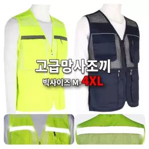 [슈퍼맨]사계절 고휘도 반사띠 망사 매쉬 야광 안전 현장 건설 SPM고급형광반사띠조끼