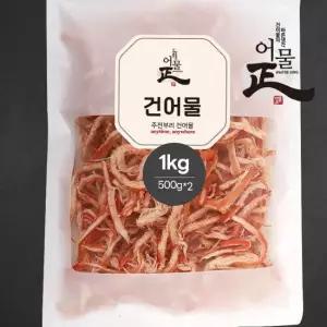 [어물정]국내가공 쫄깃한 홍진미채 1kg 500gx2봉