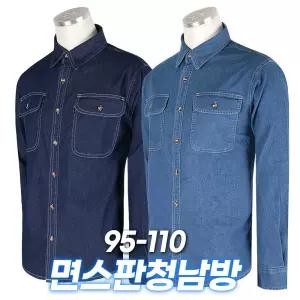 [슈퍼맨]남성 남자 셔츠 남방 스판 데님 청 데일리 캐쥬얼 작업청 빅사이즈 아웃도어 SPM면스판청남방