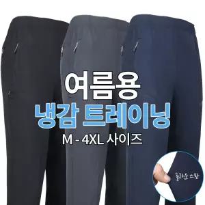 [NK아울렛]엔케이아울렛 MAB냉감체크트레이닝 남성 등산바지 작업복 스포츠 아웃도어 빅사이즈