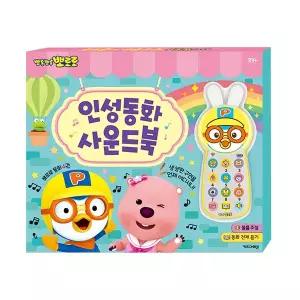 [보리보리/조이키즈샵]2024년  NEW 뽀로로 인성동화 사운드북 4권 세트