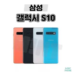 [삼성/중고폰] 갤럭시 S10 128GB 공기계 자급제 알뜰폰 3사호환