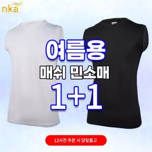 [NK아울렛]엔케이아울렛 [1+1]NKB마찌B쿨매쉬스판민소매 남자 매쉬 스판 경량 등산티 작업복 빅사이즈