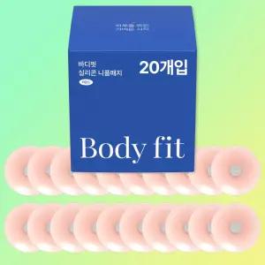 스윔어바웃 바디핏 니플패치 니플밴드 남자 여자 유두 실리콘 20p