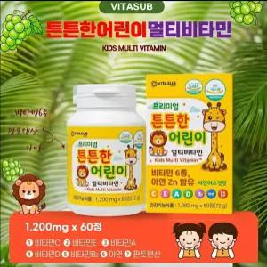 비타써브 프리미엄 튼튼한 어린이 멀티비타민