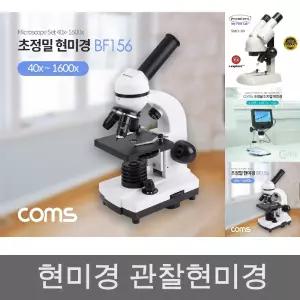 1600배율 초정밀 현미경 확대경 돋보기 40X. 1600X/전자/디지털/광학/학습용/생물/디지탈/교육용/공업용